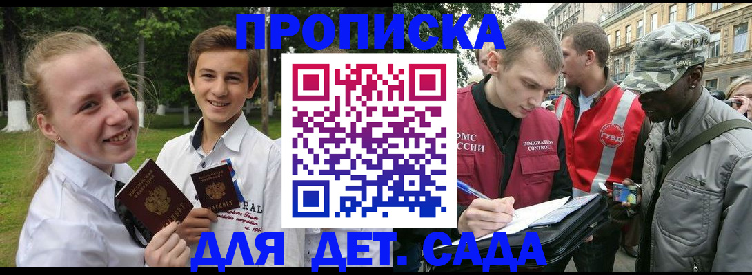 прописка 2025 в Комсомольске-на-Амуре