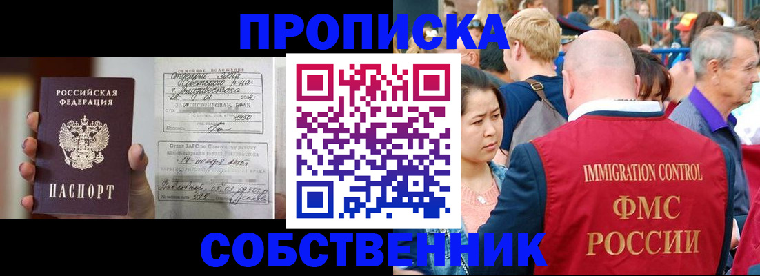 временная регистрация гарантия в Комсомольске-на-Амуре