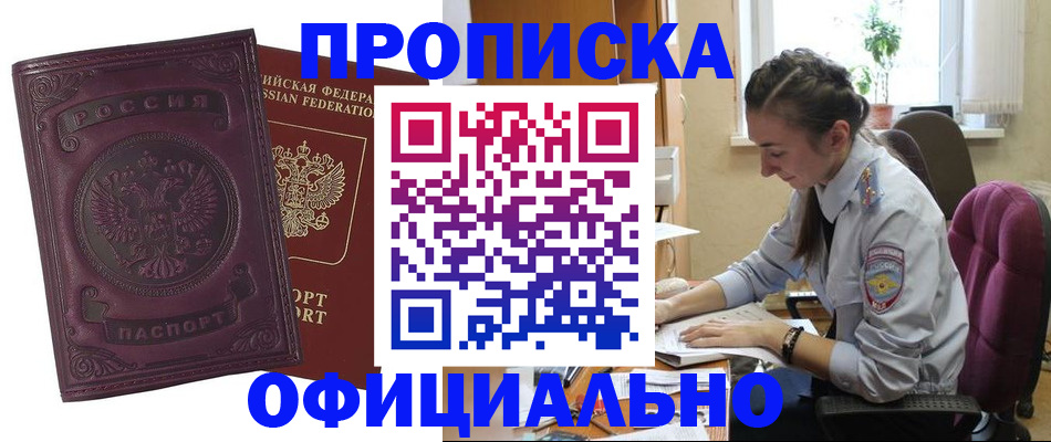 временная регистрация поиск в Комсомольске-на-Амуре