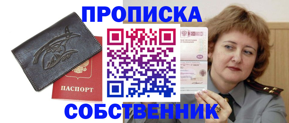 временная регистрация собственник в Комсомольске-на-Амуре