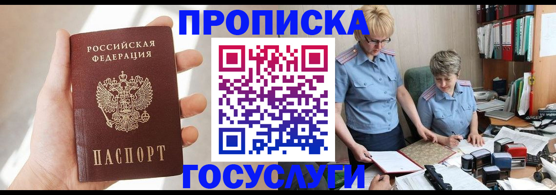 где прописаться в Комсомольске-на-Амуре
