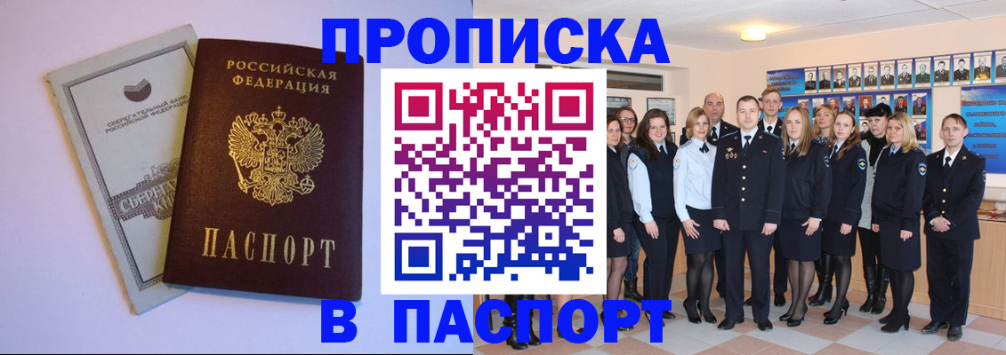 прописка поиск в Комсомольске-на-Амуре